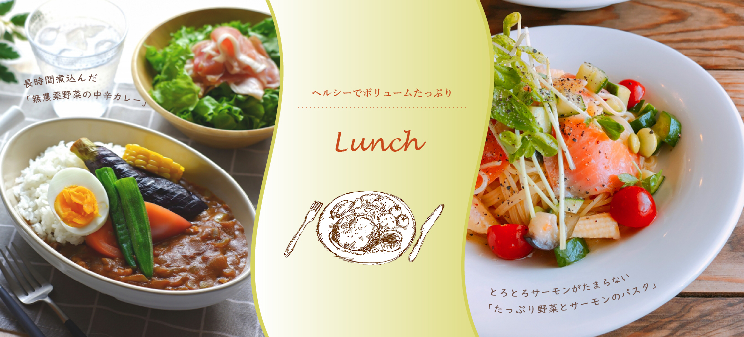 無農薬野菜カレーとサーモンのパスタランチ